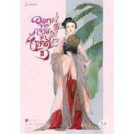 Chinese Novel: Leaving Jun To Solve The Case Volume 6: Author: Yao Chisan: Publisher Bright