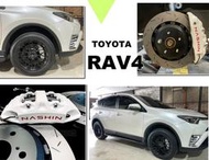 小亞車燈-全新 TOYOTA RAV4 NASHIN 世盟 N3卡鉗 大四活塞 345新式碟盤 劃線煞車碟盤