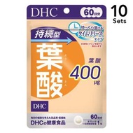 [ 10入組] DHC緩釋葉酸 60天用量 (60片)