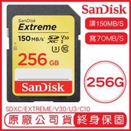 SanDisk 256GB EXTREME SD C10 U3 V30 讀150MB 寫70MB 256G SDHC