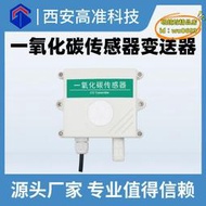 【優選】CO一氧化碳傳感器變送器壁掛式可燃氣體汙染檢測儀RS485信號輸出