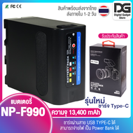 แบตเตอรี่ NP-F990 ความจุ 13400 แอมป์ (มีไฟบอกสถานะแบต) USB Type - c สำหรับ Sony  เข้ากันได้กับ NP-F9