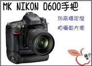 =小蘋果= 美科 Meike 同 Nikon D600 專用 MB-D14 垂直手把 垂直把手 MBD14 D610