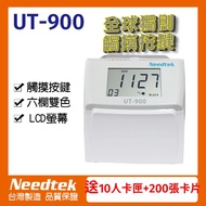 【送200張卡片＋10人卡架】Needtek 優利達 UT-900 六欄位液晶觸碰按鍵打卡鐘 台灣製造保固一年
