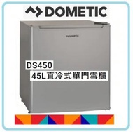 Dometic DS450 45公升 單門雪櫃 (右門鉸)  香港行貨代理保用 1級能源效益標籤