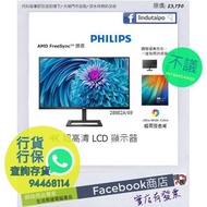 【請查詢存貨】全新行貨 - 28" Philips 288E2A 4K IPS 護眼廣色域顯示器