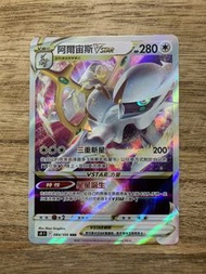 PTCG S9 084/100 阿爾宙斯VSTAR RRR