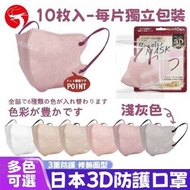 (淺灰色10個) 日系3D防護口罩 獨立包裝 輕薄防脫妝口罩 男女透氣春夏口罩 日本超人氣小顏立體口罩 修飾面型 多色可選