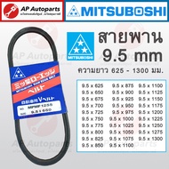 พร้อมส่ง !! สายพาน MITSUBOSHI ร่อง M ร่อง 9.5 มม. ความยาว 625 - 1300 มม. MPMF 9.5x600 9.5x750 9.5x90