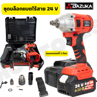 BAZUKA บล็อกแบต 24V บล็อกไฟฟ้า บล็อกแบตเตอรี่ แบต Li-ion 2ก้อน 2ระบบ  รุ่นสีแดง(รุ่นใหม่ สำหรับงานหน