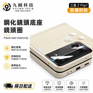 Suitable for Samsung Z flip7 flip 6 5 Lens Sticker Lens Protector Lens Film Samsung Galaxy Z Flod 7 