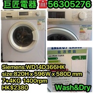 Siemens:WD14D366HK洗衣機#專營二手雪櫃洗衣機 包送貨清舊機