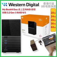 24TB My Book Duo｜桌上型外置硬碟｜USB-C 3.2 Gen 1｜RAID 0/1｜大容量備份 RAID 外置硬碟｜WDBFBE0240JBK【香港行貨】