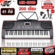 🎥 MK คีย์บอร์ด 61 คีย์ใหญ่มาตรฐาน รุ่น MK-2089-MK4500 (61 Key Electronic Keyboardคีย์บอร์ดไฟฟ้า)พร้อ