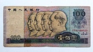 第四版人民幣100元（1980年）一張中品F（EP92394532）