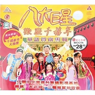 VCD 八大巨星 欢庆千禧年 Chinese New Year Album