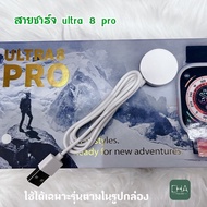 สายชาร์จ ultra 8 pro charger cable สายชาร์จ USB สำหรับ smart watch ultra 8 pro