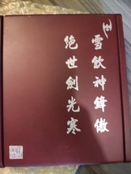 風雲 雪飲狂刀 絕世好劍