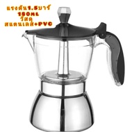 ส่งไวที่สุด ของแท้ 100%กาต้มกาแฟ moka pot แบบใส 4 ถ้วย 180 ml Espresso Machine