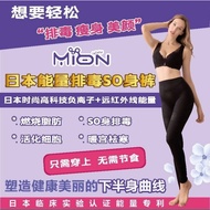 AIMSIA MION Negative Ion & Far Infrared body shaping Slimming Health Pant 负离子能量缩身裤