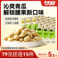 [79 Yuan Optional 15 Pieces] Ganyuan Refreshing Green Melon Flavor Cashew Nuts 35G Nuts Vietnamese C