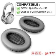 【現貨】真皮耳罩適用QC35 QC35 II BOSE 耳機 QuietComfort 35 II 降噪耳機 耳墊