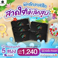 (สูตรใหม่ ของแท้ 100%) FixClassic ฟิกซ์คลาสสิก ลูกอมเลิกบุหรี 5 แผง ลูกอมสมุนไพร fix ลูกอมfix ลูกอมเ