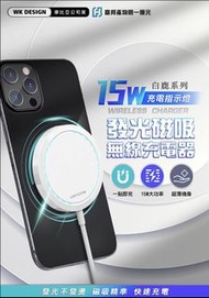 15W白鹿系列 WP-U92 無線充電器 iPhone磁吸快充蘋果12華為通用 WEKOME