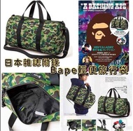 日本雜誌附錄🇯🇵 BAPE 猿人迷彩輕便旅行袋✨