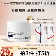 Haa 面霜神经酰胺虾青素传明酸抗皱糖氧提亮肤色清洁收缩毛孔早c晚a 神经酰胺面霜12.5g