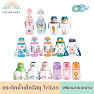 Diller กระติกน้ำเด็ก Tritan / Stainless พร้อมสายสะพาย ฝา 2 แบบ ฝาหลอดดูดและยกดื่ม 8842-8795