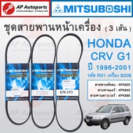 ! MITSUBOSHI Front Engine Belt Set HONDA CRV G1 Year 1996-2001/4PK820 4PK845 4PK895/Alternator Air C