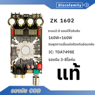แอมป์จิ๋ว ZK1602 แท้ TDA7498E 2*160W แอมป์ขับเบส เพาเวอร์แอมป์ดิจิตอลเวทีหลัง สะพานคลิกเดียว แอมป์ Z