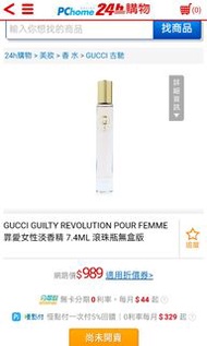 可換物 換香 Gucci 罪愛女性淡香精滾珠瓶 7.4ML #22排毒