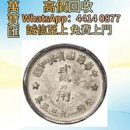 一九三三年中華蘇維埃共和貳角國銀幣  舊錢幣，紙幣，舊港幣 港紙，人民幣，澳門幣，民國幣，第一二三四套人民幣，紀念鈔，連體鈔，樣版鈔，中國硬幣，長城幣，金幣，硬幣，女皇頭，伍仙 一仙，銀元，銀幣，銅錢
