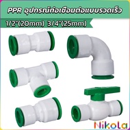 Nikola Connector PPR Water pipe Valve Gate DN15 DN20 Fittings Door fitting