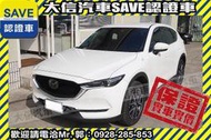 賞車防疫專案!!【SAVE 大信汽車】2019年式 CX-5 最頂旗艦型 新車原廠保固中 定期原廠保養 全速域 主動跟車