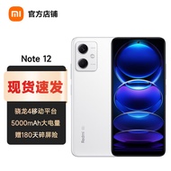 小米红米Redmi Note12 5G手机 120Hz刷新率 OLED屏幕 骁龙4移动平台 大电池 镜瓷白 8GB+256GB