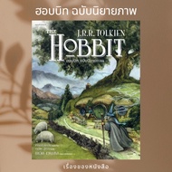 Hobbit Picture Novel Edition (Soft Cover) J.r.r Tolkien