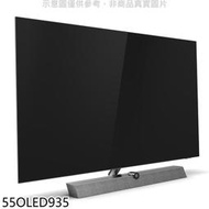 《可議價》飛利浦【55OLED935】55吋4K聯網OLED電視(無安裝)