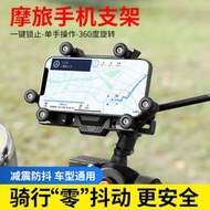 電動摩托車手機導航支架減震防抖動外賣固定導航摩旅騎行手機支架