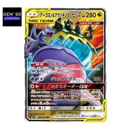 PTCG POKEMON CARD [VER.2019] [Naganadel & Guzzlord GX] [四颚针龙＆恶食大王 GX] SM12 066/095 RR [Japanese]