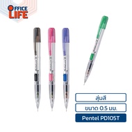 Pentel (เพนเทล) ดินสอกด ดินสอ รุ่น PD105T ขนาด 0.5 มม . ( 1 ด้าม / คละสี )