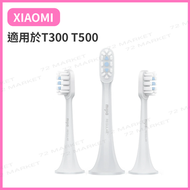 小米 - 米家声波电动牙刷刷头 - 通用型 (3支装) 适配产品：米家声波电动牙刷T300 T500 平行进口