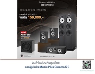 B&W 603 S3 + B&W 607 S3 + B&W HTM6 S3 แถมฟรี B&W ASW-610 มูลค่า 34,900.-