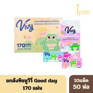 ยกลัง 50 ห่อ กระดาษทิชชู่เช็ดหน้าวีวี่ Vivy รุ่น Good Day 170 แผ่นคู่ กระดาษหนา 2 ชั้น