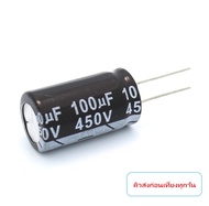 *สต๊อกในไทยส่งเร็ว* Capacitor 100uf 450V Electrolytic ตัวเก็บประจุ คาปาซิเตอร์ คาปาซิเตอร์ (Capacito