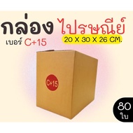 Parcel Box Postal Size C+15 80 Pieces Printed Type Great Value Express Delivery 1-3 Days Nationwide