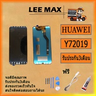 หน้าจอ Y7(2019) หน้าจอ LCD พร้อมทัชสกรีน - huawei Y7pro(2019)