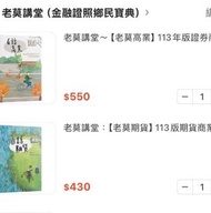 老莫講堂 高業期貨